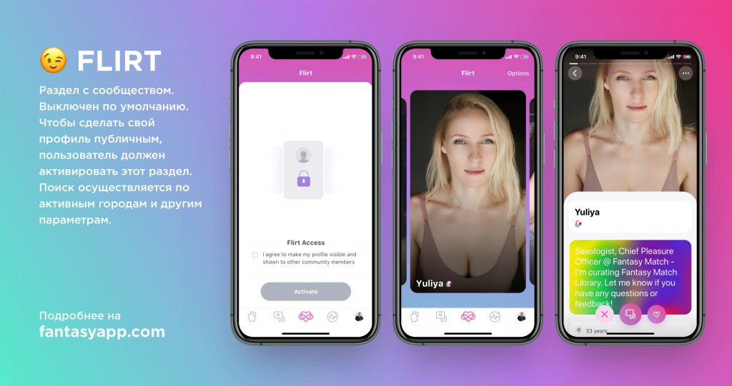 Flirt раздел в приложении подробное описание